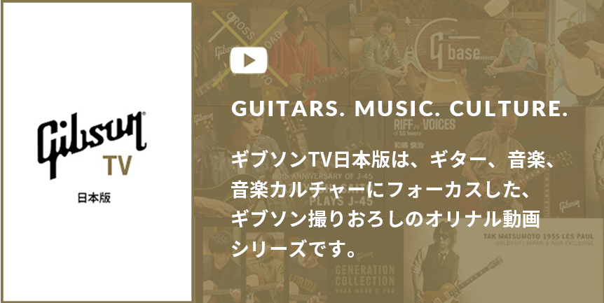 ギブソンTV 日本版