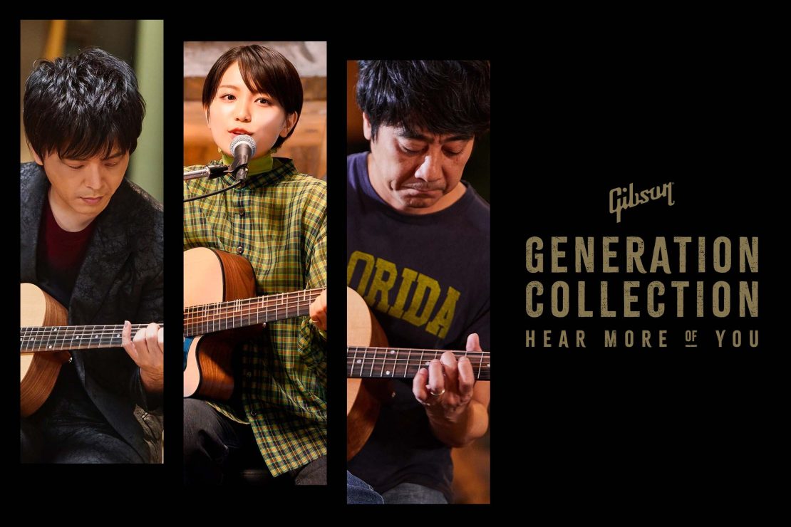 ギブソン最新アコースティックギター『ジェネレーション・コレクション 